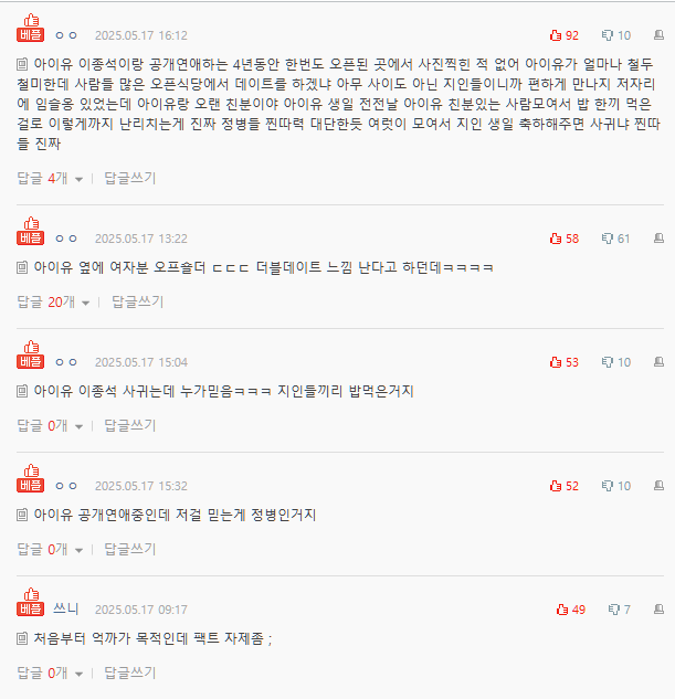 v iu leaked photo clarificationKorean-comments-socialmedia-text-online.