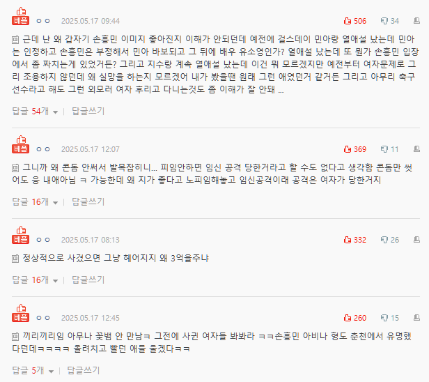 Son Heung-min blackmail scandal reactioncomments-Korean-social-media-screenshot.