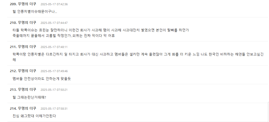 KISS OF LIFE KCON LA cancellationcomments-Korean-text-forum-date.