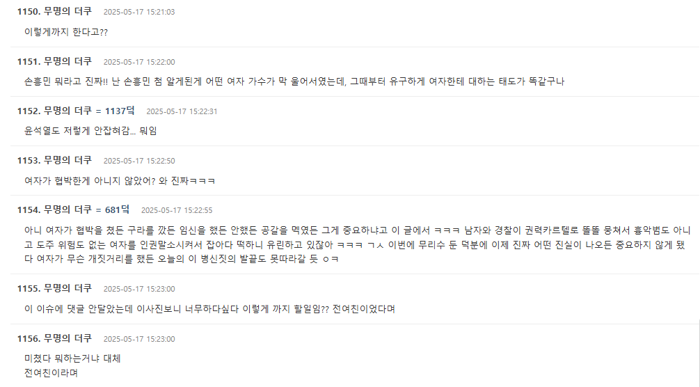 son heung-min blackmail hearingtext-Korean-comments-online.