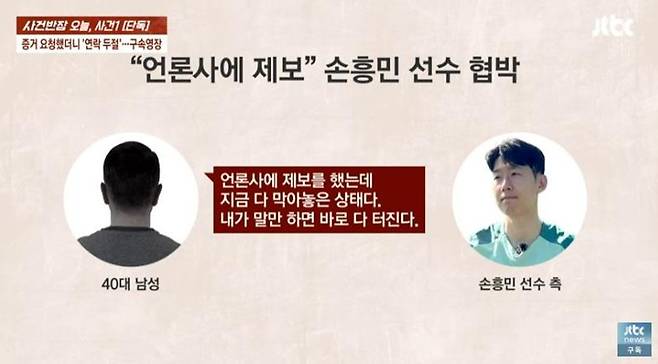 Man Exposed Girlfriend's Pregnancy With Son Heung-min 1