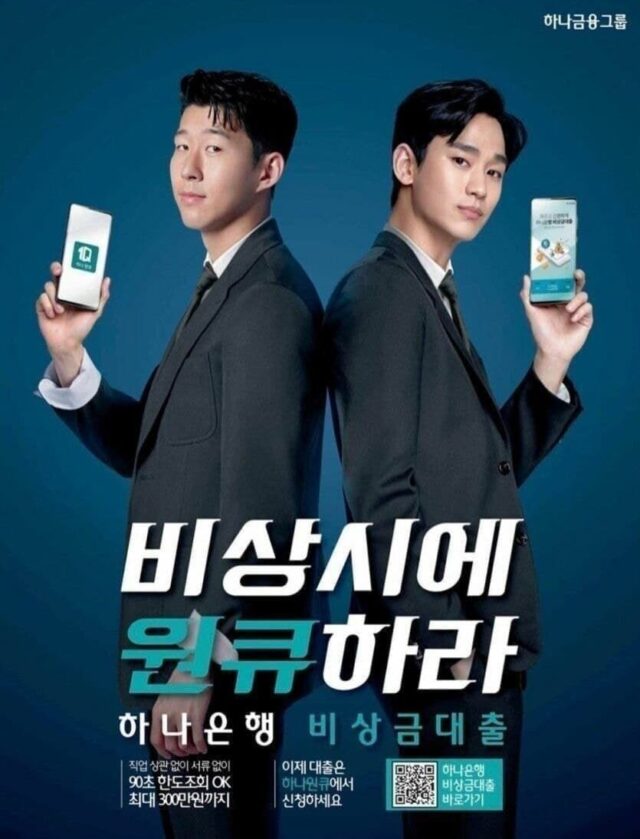 Kim Soo Hyun Son Heung Min scandaladvertisement-Korean-men-suits.