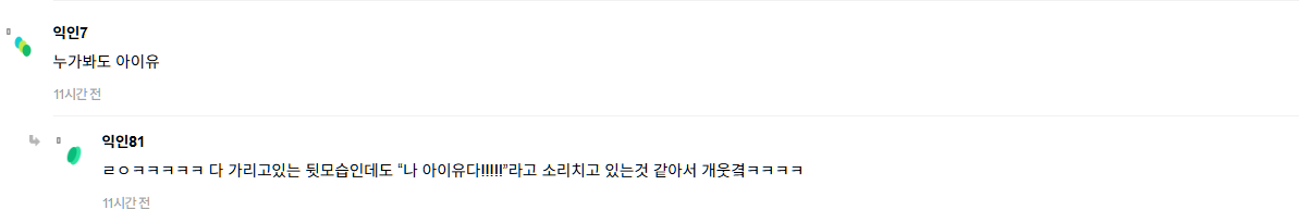 v iu date rumorKorean-comments-IU-laughing-text.