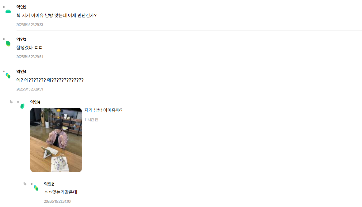 v iu date rumorscreenshot-comments-korean-photo.