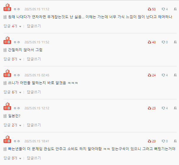 idols criticized for being too seriouscomments-Korean-online-forum-text.