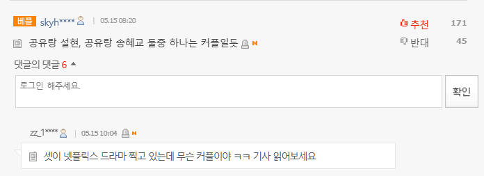 song hye-kyo gong yoo seolhyun ice creamcomments-Korean-online-forum-screenshot.