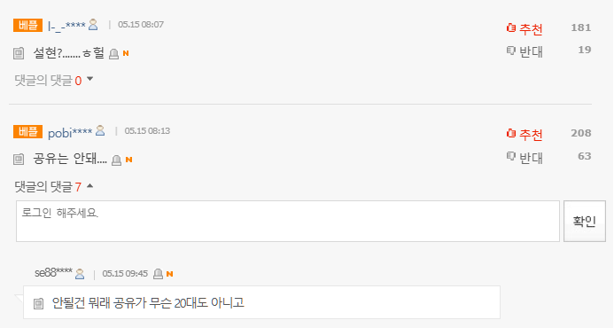 song hye-kyo gong yoo seolhyun ice creamcomments-Korean-onlineforum-screenshot.