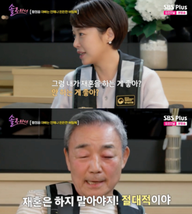 Hwang Jung-eum remarriageKoreanShow-ReMarriage-Father-Daughter.