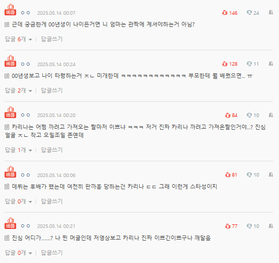 karina aespa age debate ianKorean-comments-onlineforum-socialmedia-discussion.
