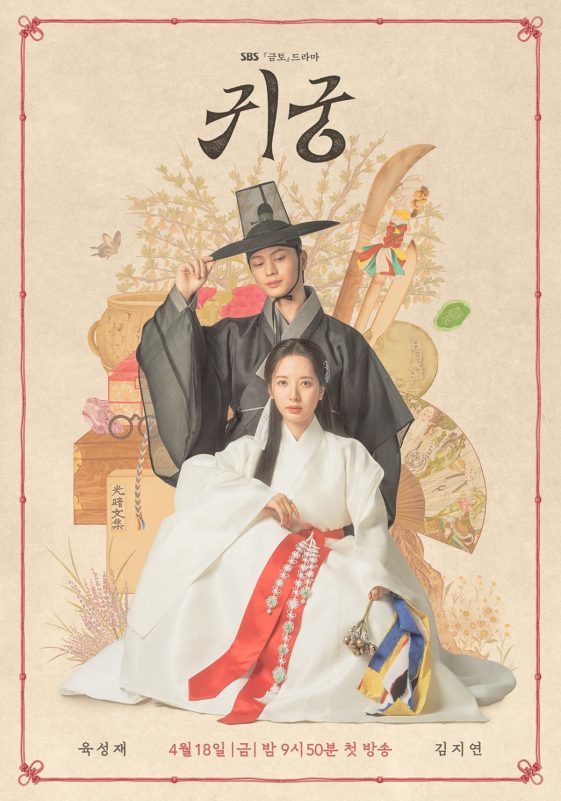 the-haunted-palace-k-drama-1