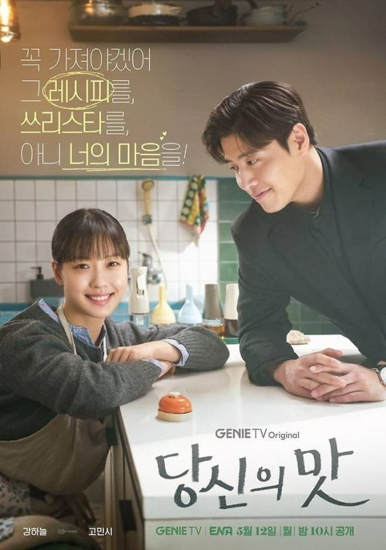 tastefully yours go min-si accentkoreandrama-cooking-romantic-couple.