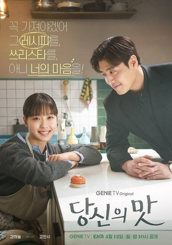 tastefully yours go min-si accentkoreandrama-cooking-romantic-couple.