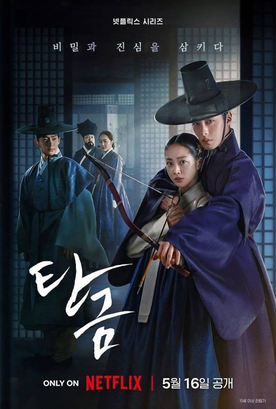 dear hongrang netflix dramaKoreanDrama-Couple-Archery-TraditionalAttire.