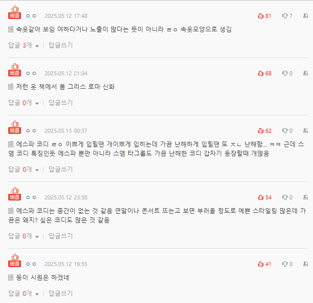 aespa winter smtown outfit controversycomments-Korean-onlineforum-captures-screenshots.