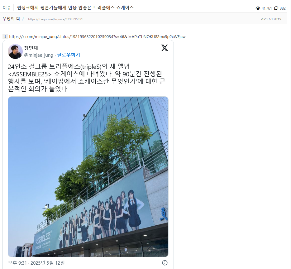 triples lip-synced showcase backlashbillboard-girlgroup-advertisement-building.