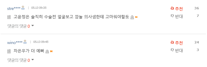 Cha Eun-woo Go Youn-jung campaigncomments-korean-votes-online.