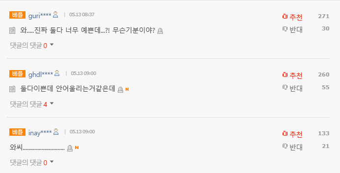 Cha Eun-woo Go Youn-jung campaigntext-comments-Korean-forum-replies.