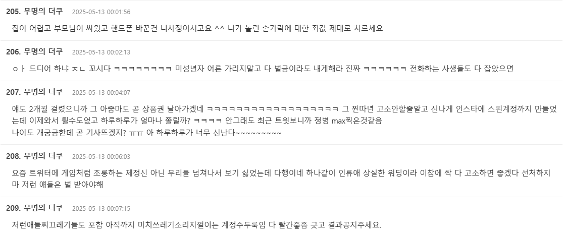 SEVENTEEN legal actiontext-Korean-comments-onlineforum-screenshots.
