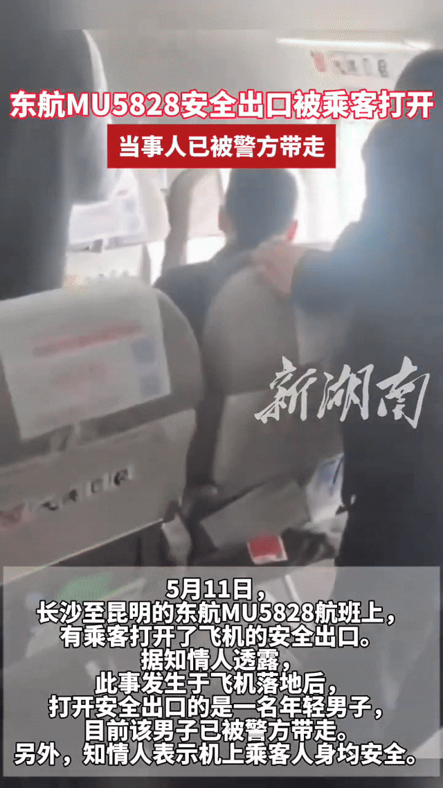 Passenger Opens Emergency Door After Landing