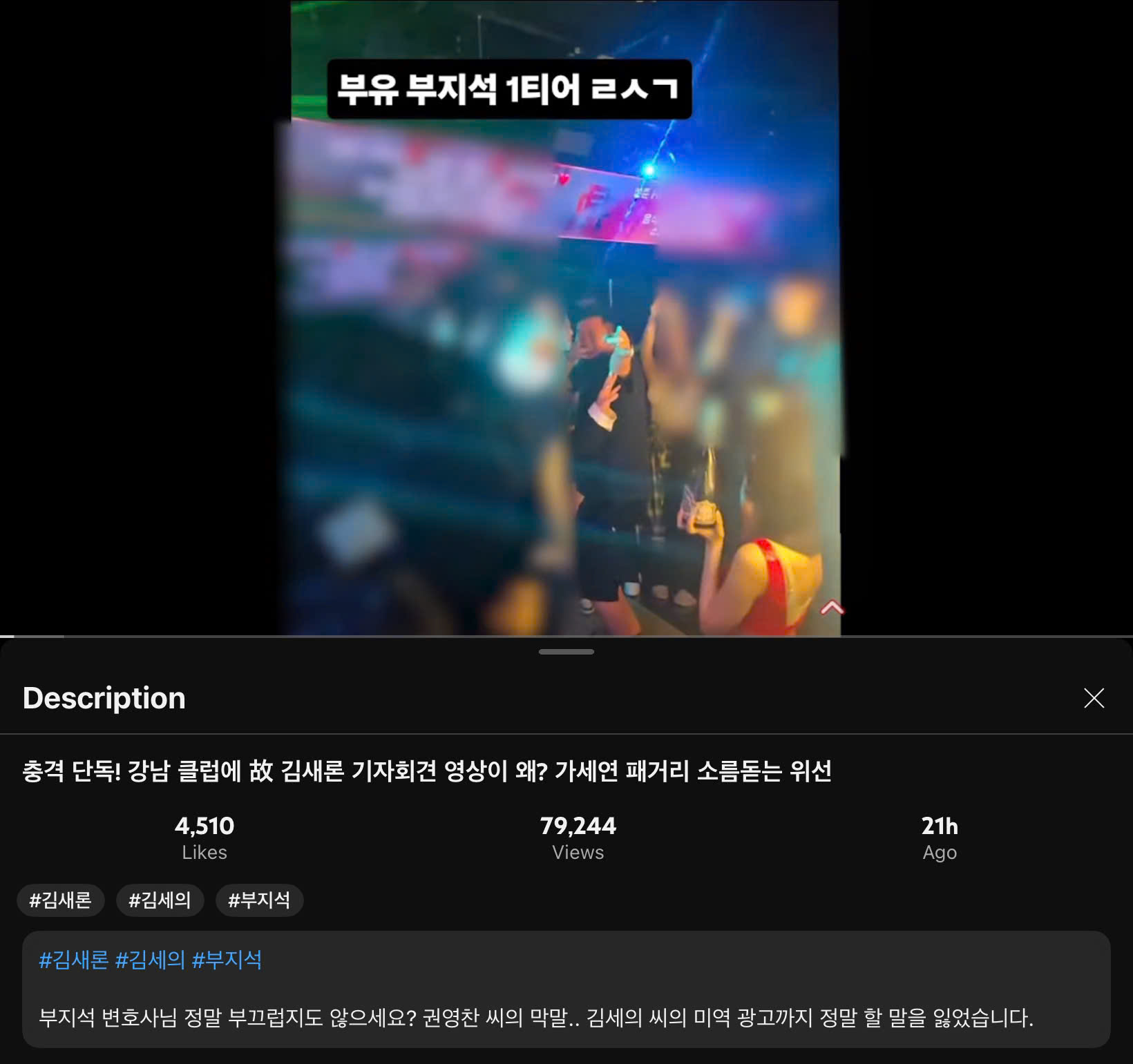 Kim Sae Ron's Family's Lawyer Caught Partying at Club Footage
