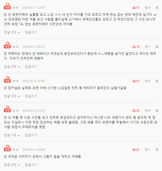 idol beauty in real lifekorean-comments-netizen-reactions-beauty-standards.