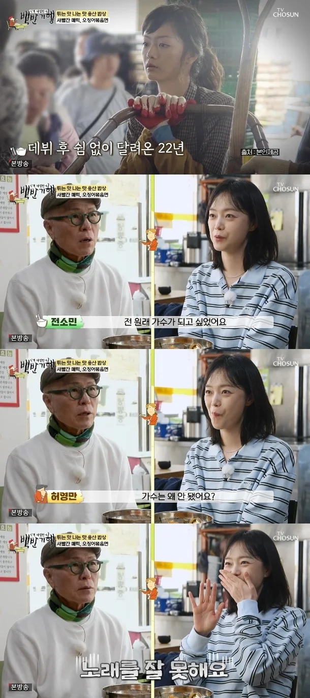 jeon-so-min-singer-dream-tone-deaf