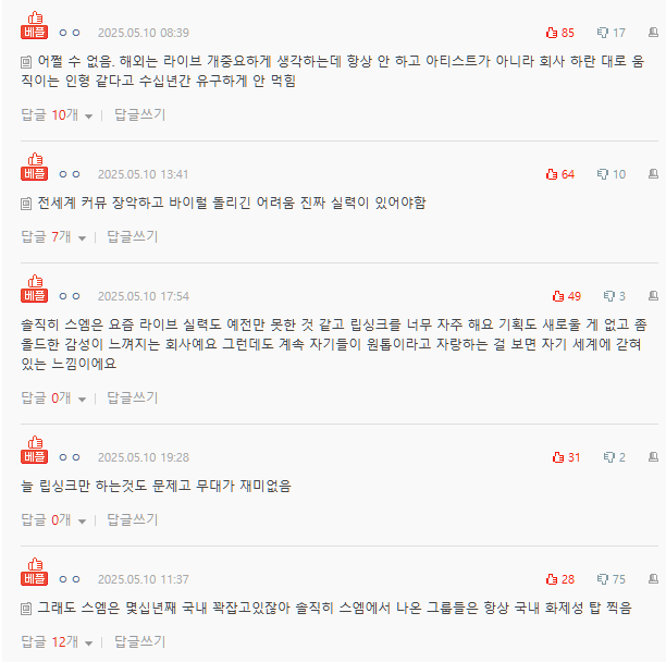 SM Entertainment global fanscomments-live-sm-performance-lip-sync.