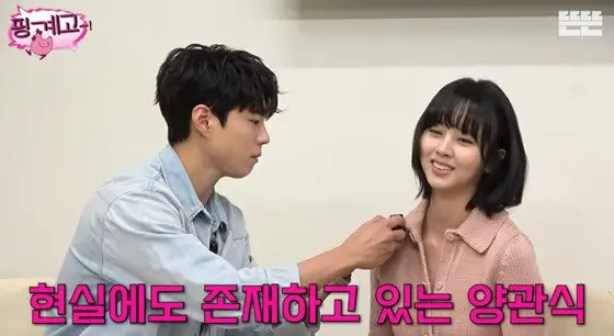 park-bo-gum-kim-so-hyun-manners-thumbnail