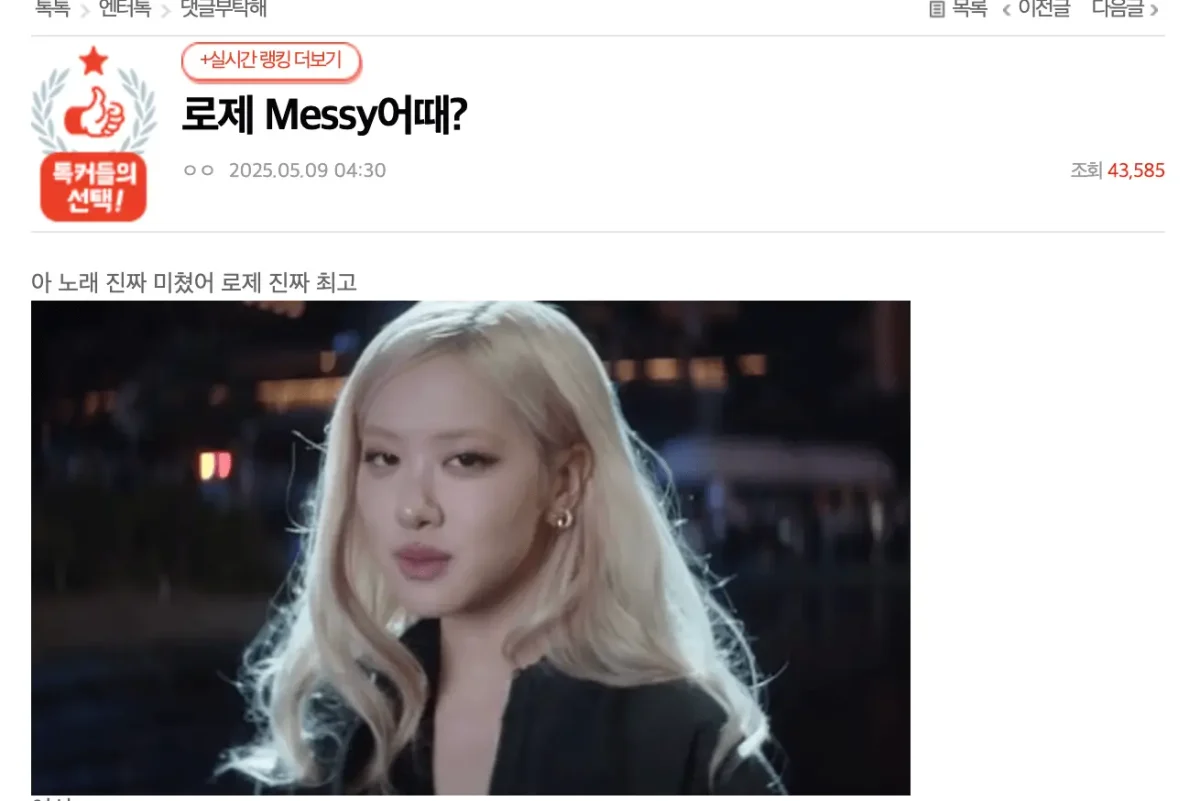 rosé-messy-song-thumbnail