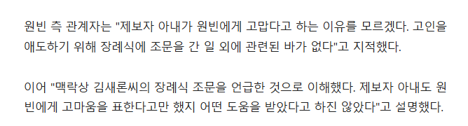 won-bin-kim-sae-ron-funeral-clarification
