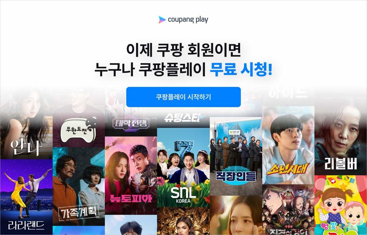 coupang-play-free-streaming-june-2025-1