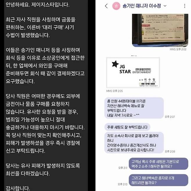 Baro Entertainment impersonation scamscam-alert-manager-songgain-order.