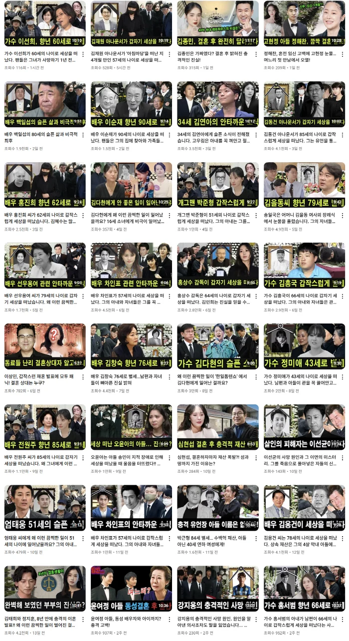 youtube-fake-news-death-celebrities
