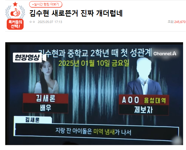 kim-soo-hyun-seaweed-scandal