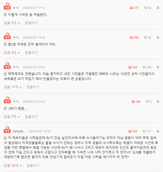 Kim Sae-ron whistleblower FBIkorea-naver-comments-fbi-ai-suspicions.