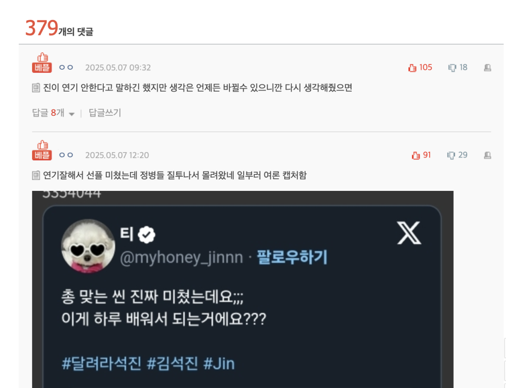 BTS Jin acting potentialjin-tweet-korean-comments-idol.