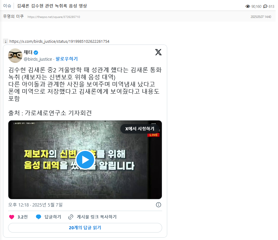 kim-sae-ron-whistleblower-recording-reaction-1