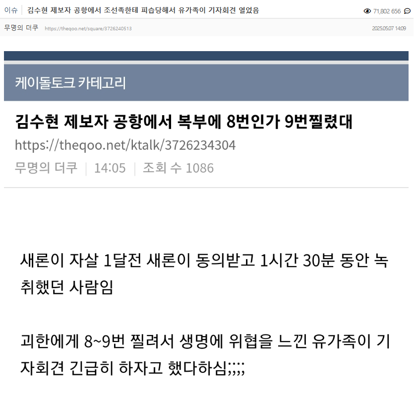 kim-sae-ron-whistleblower-recording-reaction
