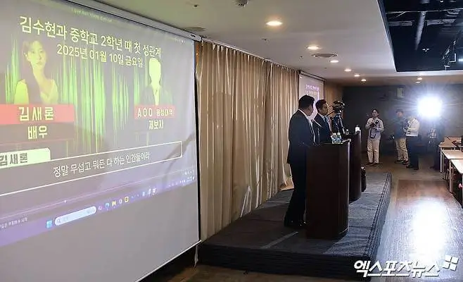 kim-sae-ron-kim-soo-hyun-leaked-audio-thumbnail