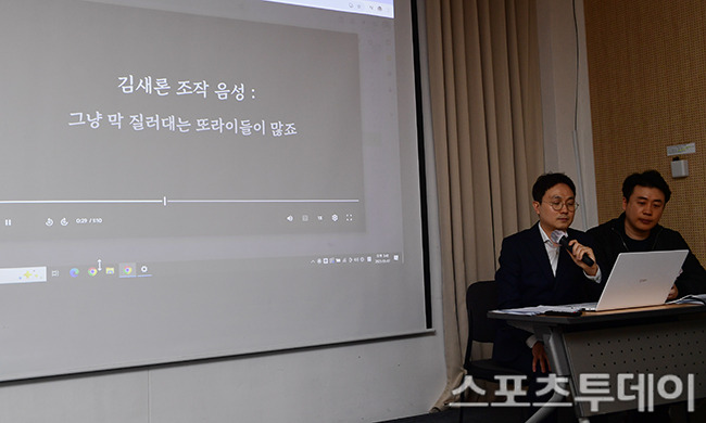 Kim Sae-ron Kim Soo-hyun leaked audiopresentation-men-korean-script-conference.