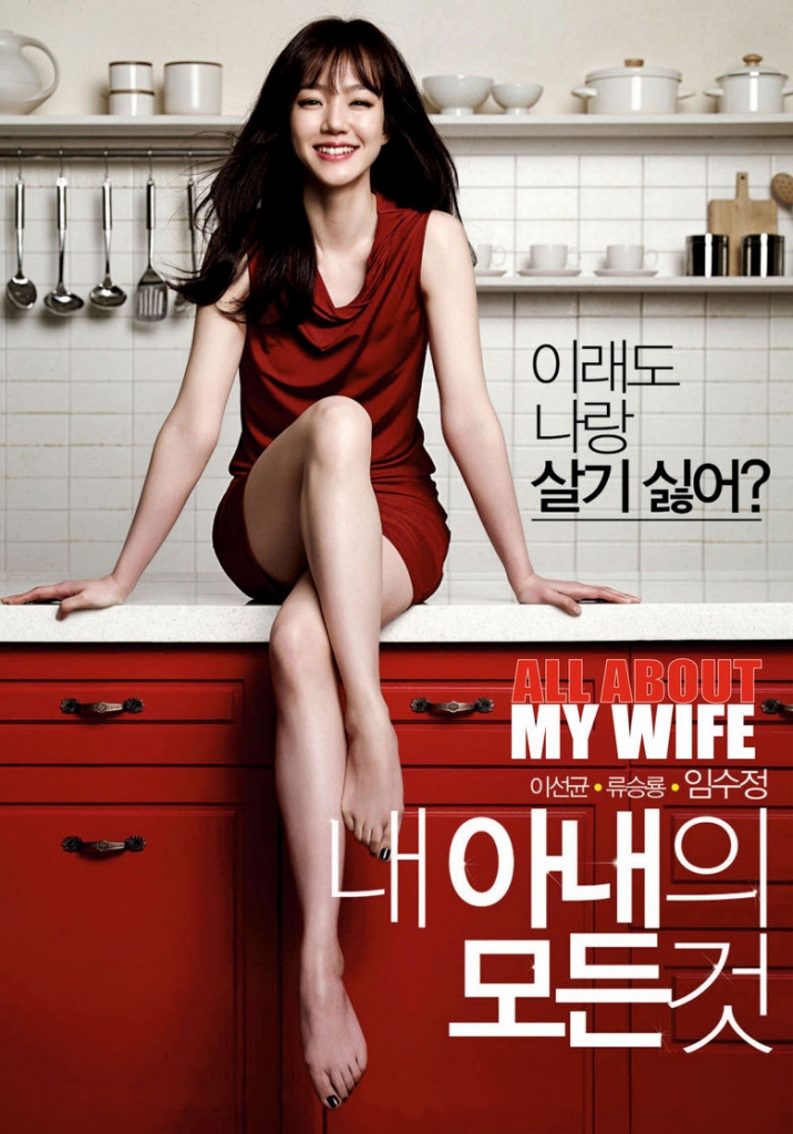 im-soo-jung-all-about-my-wife