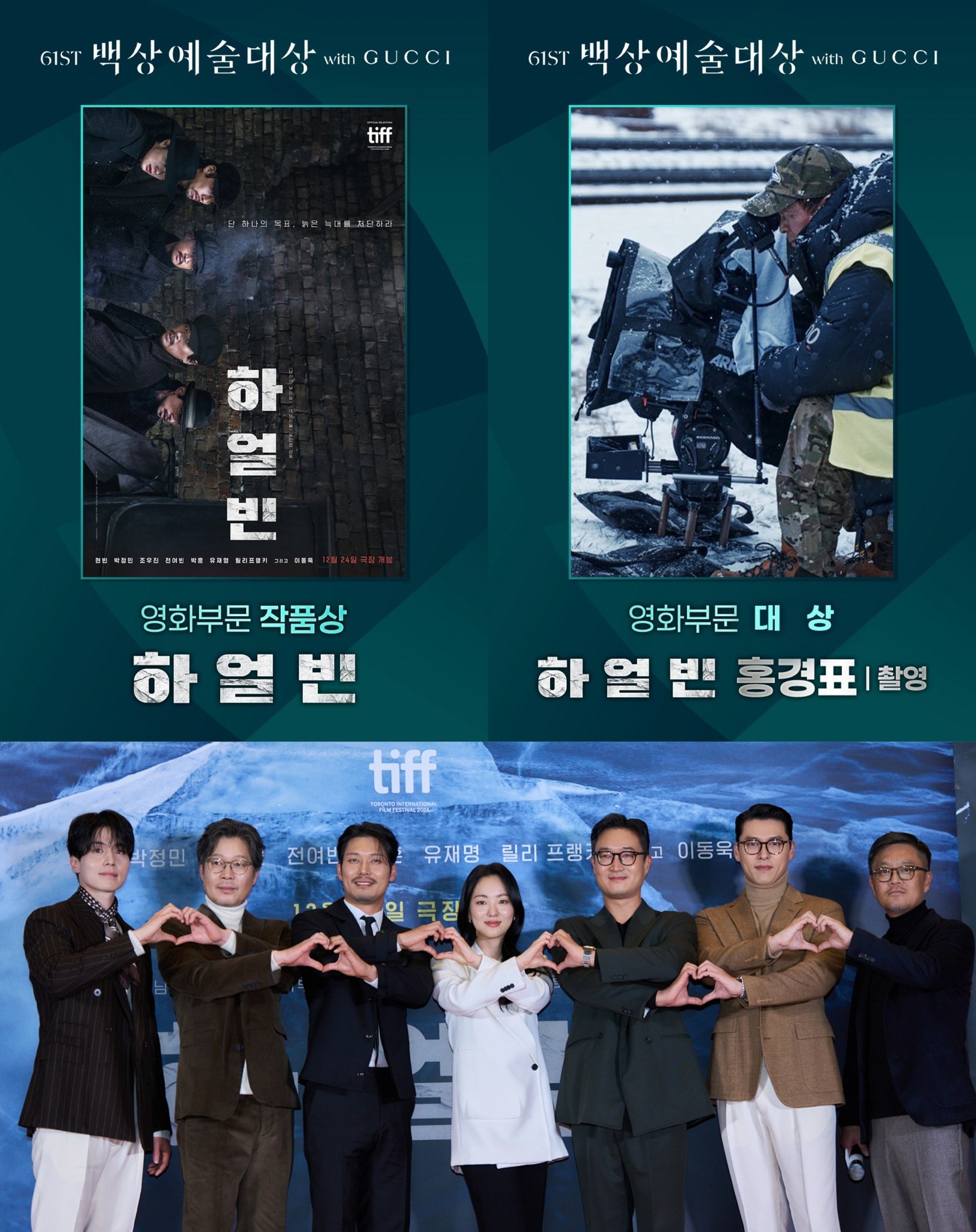 baeksang-arts-awards-staff-grand-prize-harbin