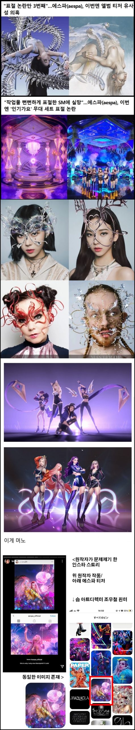 sm-girl-group-fans-and-plagiarism-accusations-aespa
