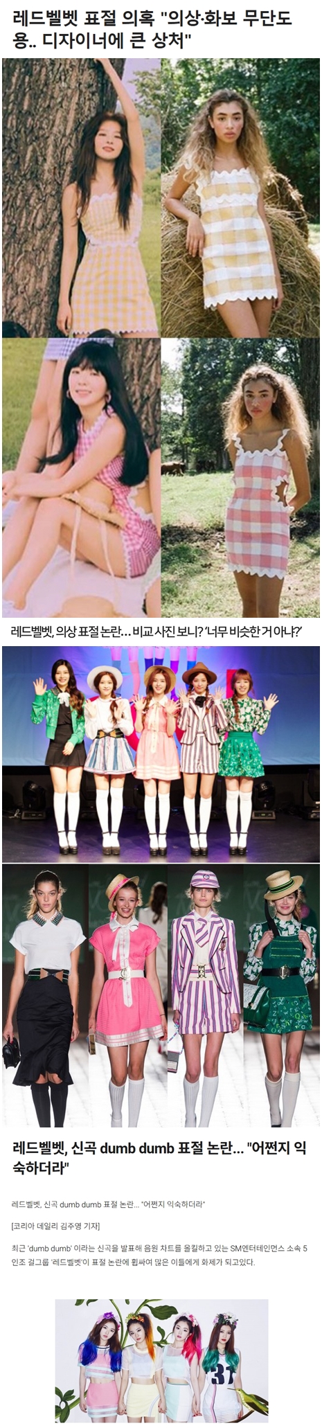 sm-girl-group-fans-and-plagiarism-accusations-red-velvet