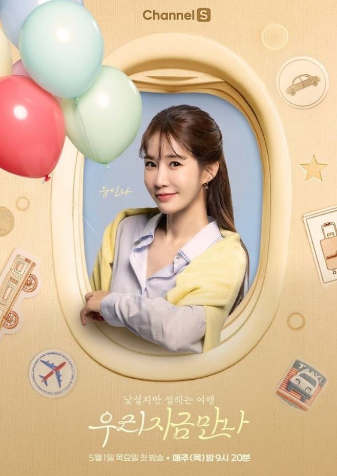 yoo-in-na-school-bullying-1