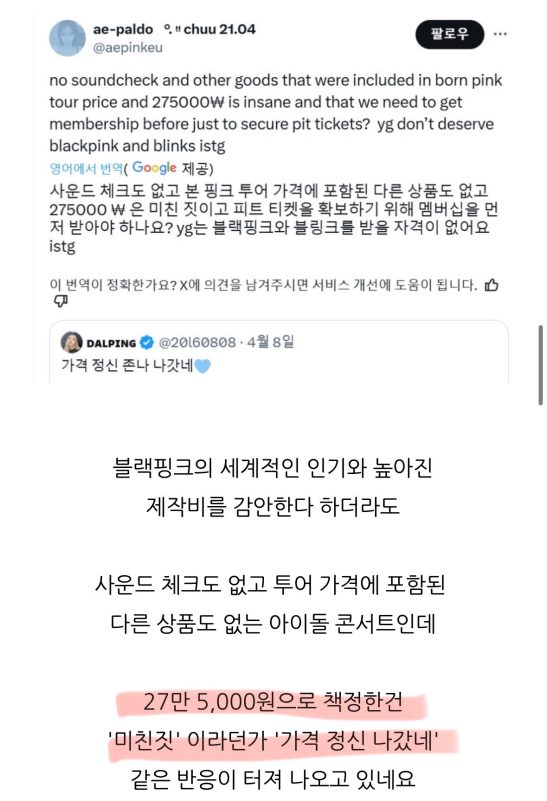 BLACKPINK Slammed for Higher Ticket Prices Than Coldplay 3