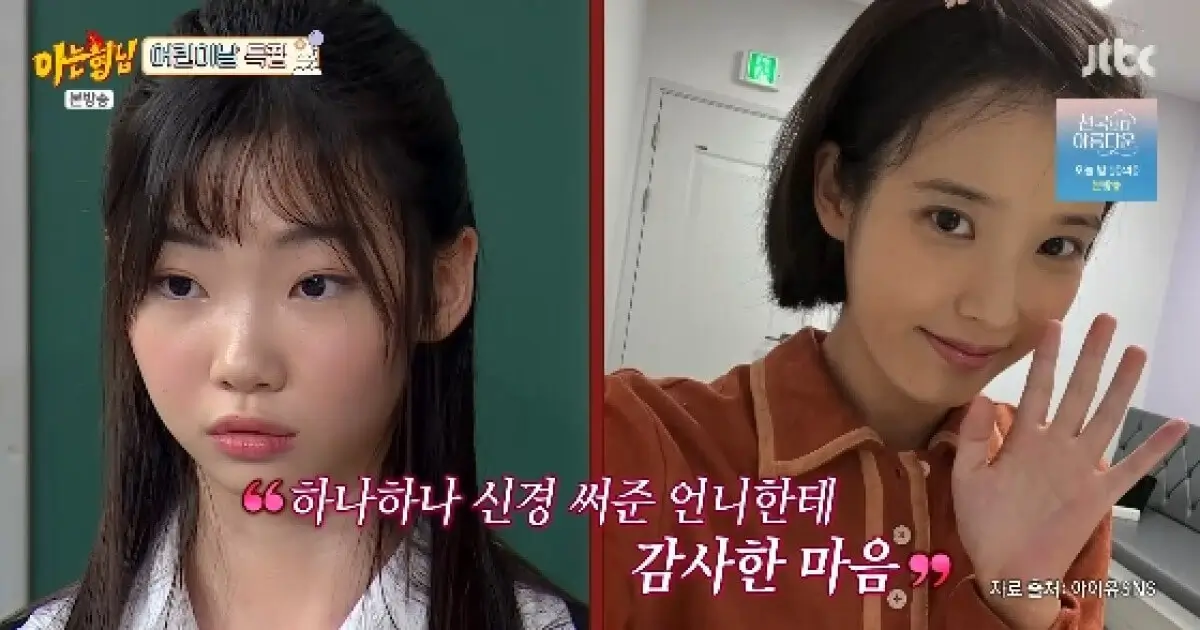 kim-tae-yeon-iu-story-thumbnail