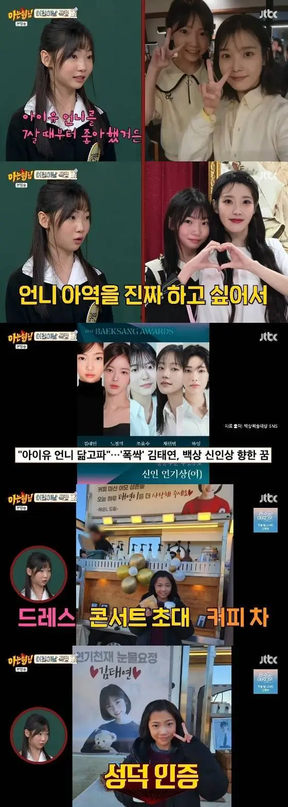 Kim Tae-yeon IU story