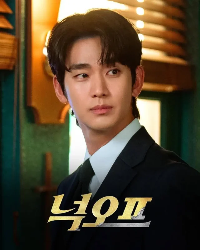 Kim Soo-hyun Knock Off controversy