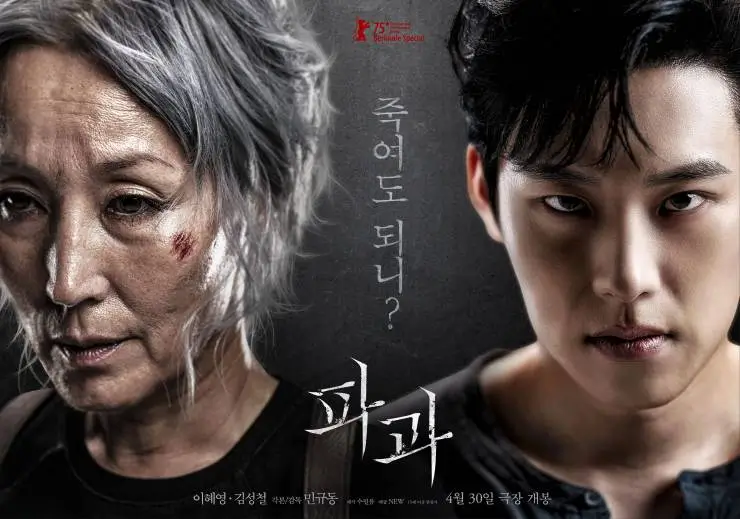pagwa-korean-action-movie-thumbnail
